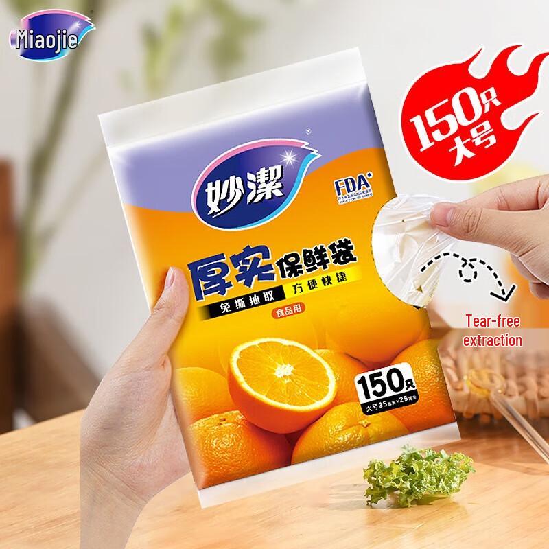 Miaojie Thick Large Fresh-keeping Bags (3-Pack)