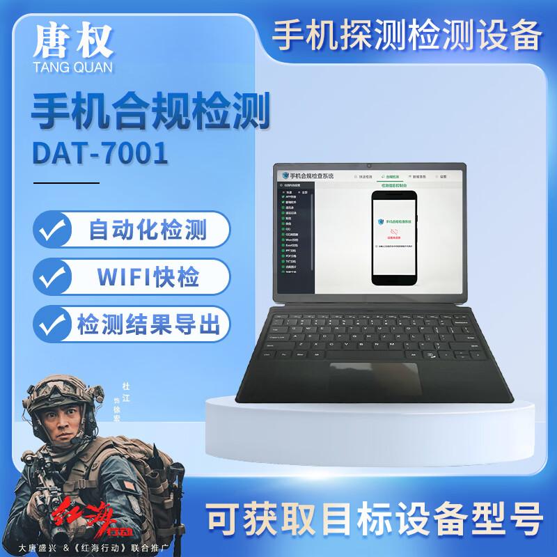 Tang Quan Mobile Phone Compliance Inspection Device DAT-7001 In Stock
