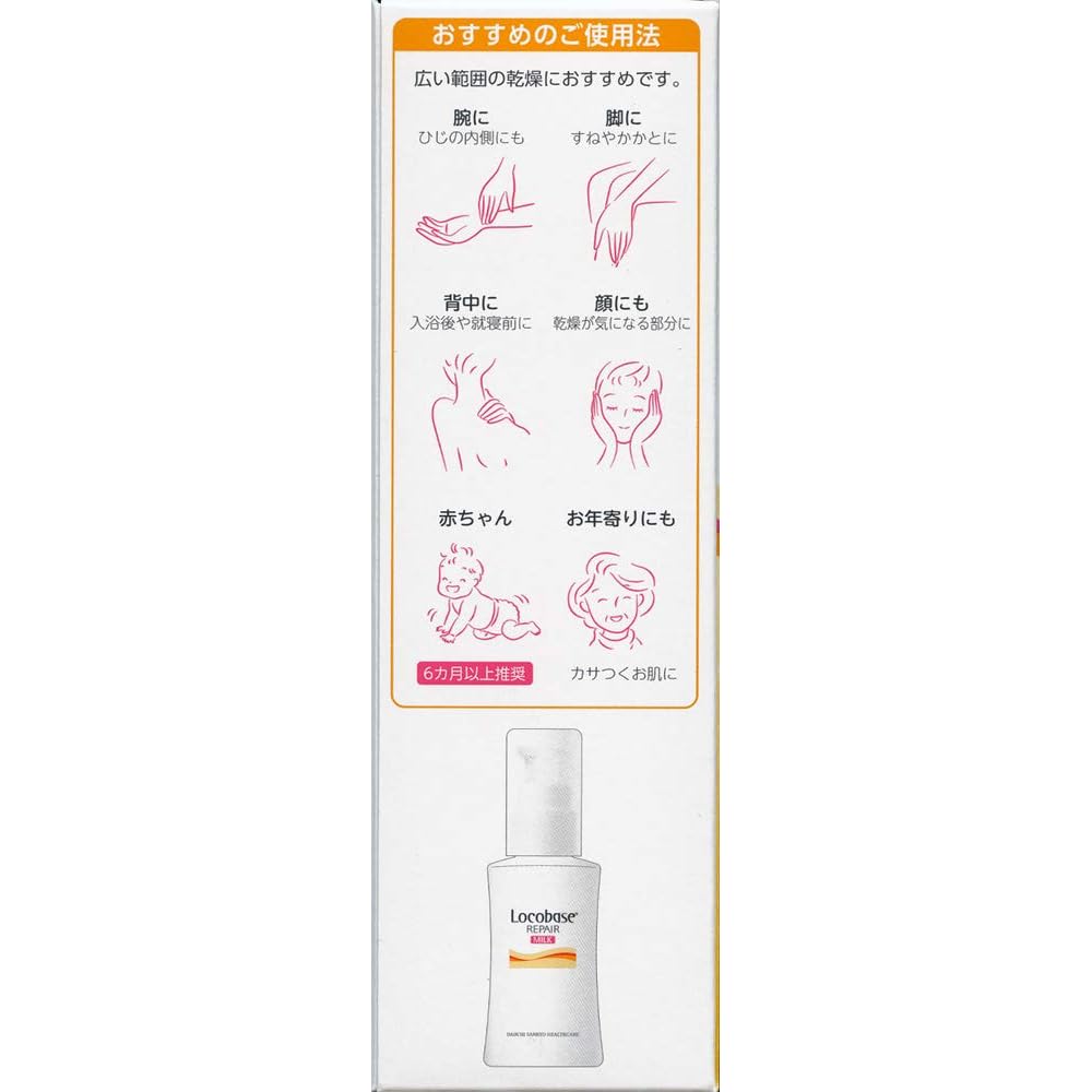 Locobase Repair Milk 48g Moisturizing Lotion Dry Skin Sensitive Skin Hypoallergenic