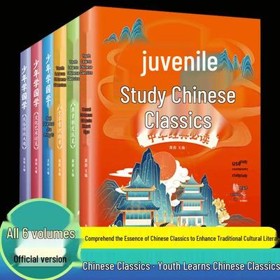 Youth Essential: Learn Chinese Classics - Complete 6-Volume Collection