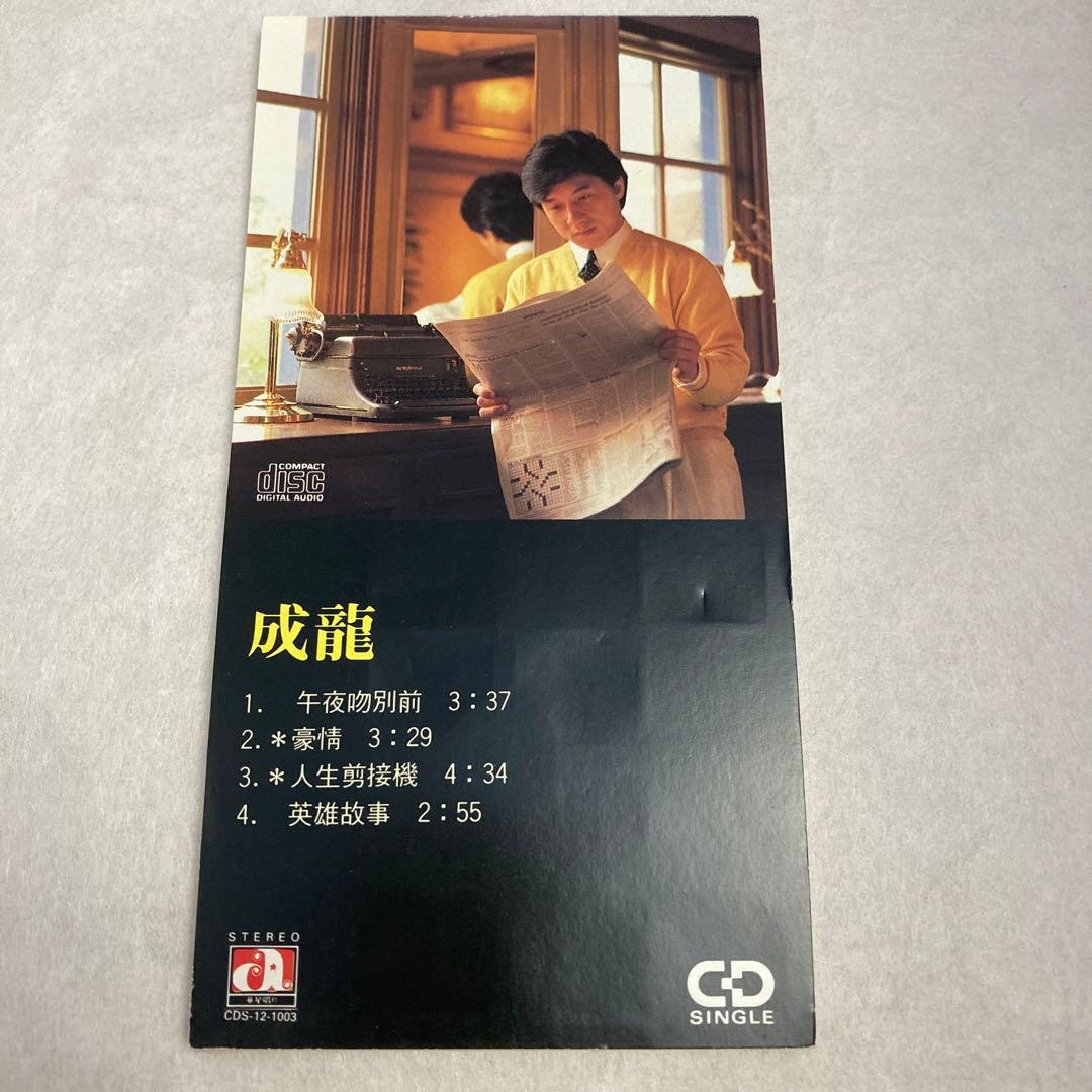 

[USED] Jackie Chan/Jackie Chan Midnight Kiss Before Farewell and 3 other songs 8cm CD