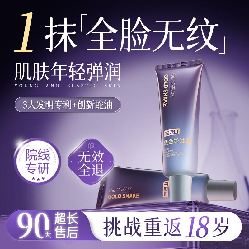 Baiyunshan Skincare Creams & Gels