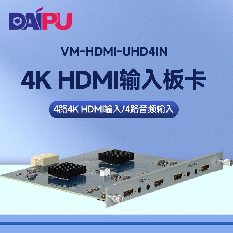 DAIPU A/V Conference System Seamless Hybrid Matrix Switcher Modules (CN version)