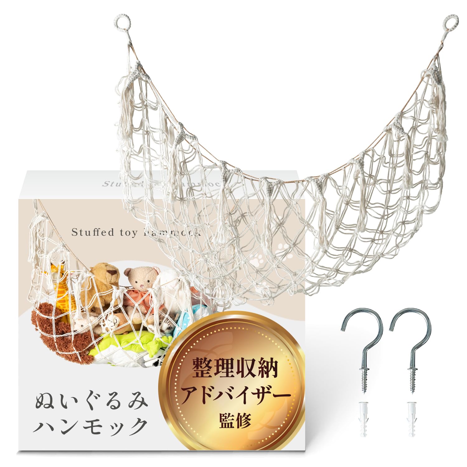 

Hammock-style stuffed animal storage [Supervised by a storage coordinator] Keep your room tidy with aerial storage