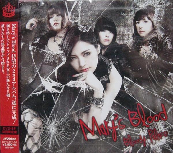 

CD MARY S BLOOD - Bloody Palace First Press Limited E VIZL880,VICL644 Victor 2015 Japan Metal Used