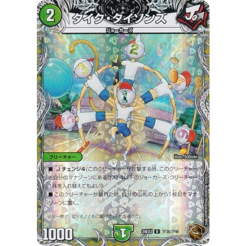 [Bronze Treasure] Duel Masters DM24EX3 TF36/TF46 Tyke Tysons (U Uncommon) Stimulating Explosive Duenamite Pack (DM24-EX3)