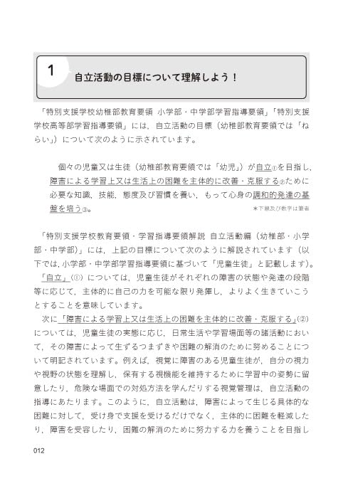 A guide to independent activity ideas for children with developmental and intellectual disabilities Needs Education for (Special Beginners)