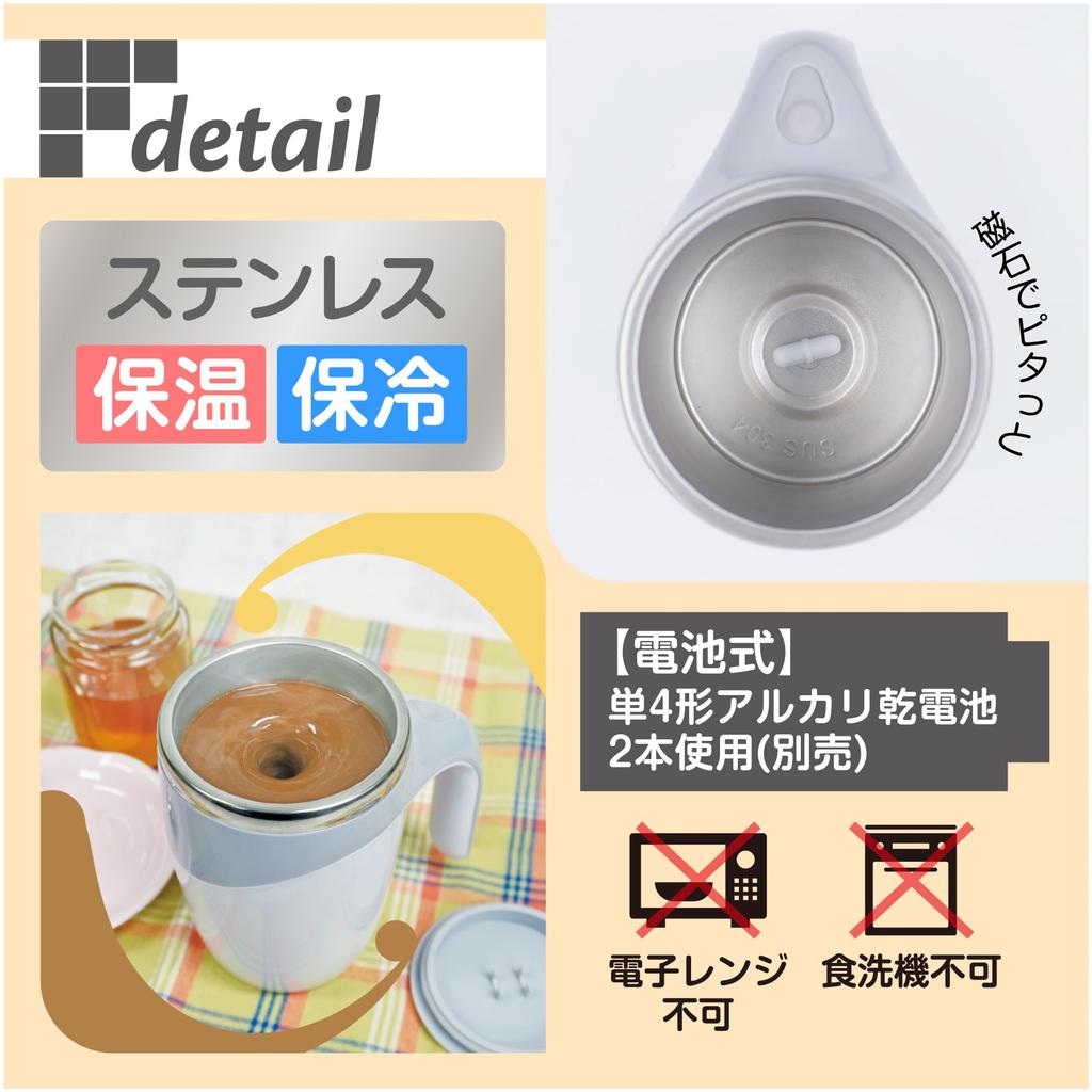 Fine Electric Mixing Mug Electric Stirring Stainless Steel Keeps Drinks Hot or Cold Easy To Use Portable Lid AAA Battery Operated (Capacity 380ml)
