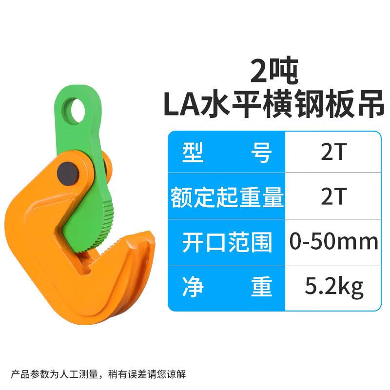 LA Horizontal Steel Plate Lifting Clamp 2 Ton, 50mm Opening