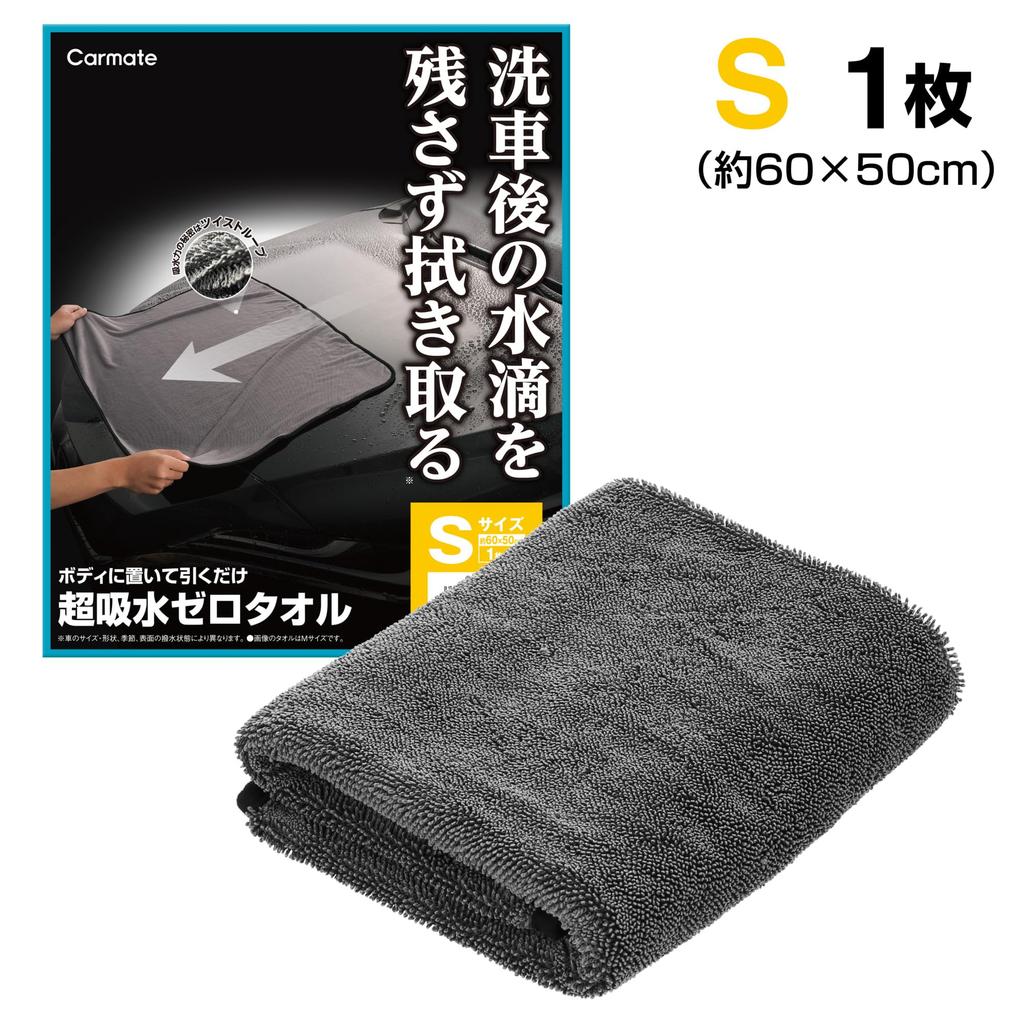 Carmate Ultra Absorbent Zero Car Wash Small Ideal for Cleaning Gap and Other Small Kei Cars and Small Instant Absorption with One Leaves No Flexible