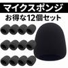 Rubonarie Microphone Sponge Windscreen for Karaoke Dynamic Microphones, Set of 12 (Black)