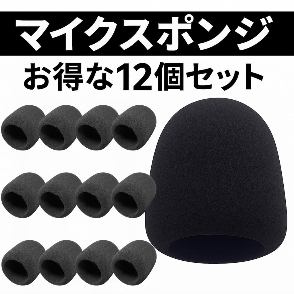 Rubonarie Microphone Sponge Windscreen for Karaoke Dynamic Microphones, Set of 12 (Black)