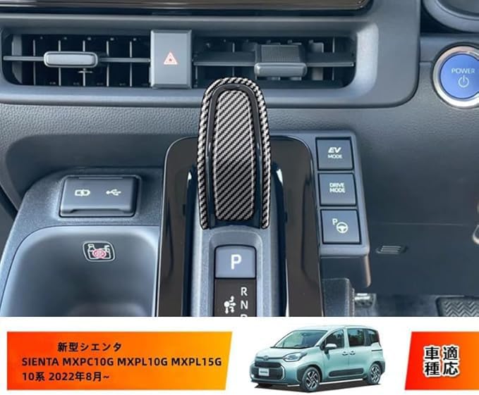 TADOKAPATU Compatible with New Toyota Sienta 10 Series Hybrid Vehicles Shift Knob Grip Cover Interior Scratch ABS Set Fiber - Cover/Shift - Parts,