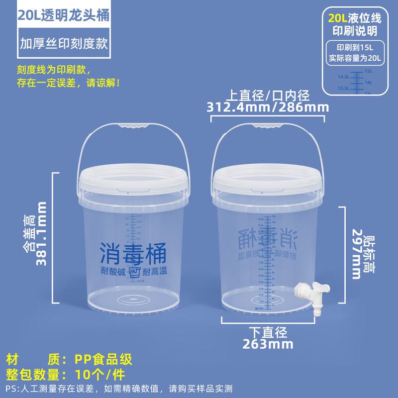 Hanyou 20L Transparent Disinfection Bucket with Faucet