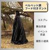 Cloak with Dark Glossy Costume [SCGEHA] Velvet-like Hood, Cosplay, Halloween, 130cm, 150cm, 170cm, Black, Purple, Red, Green, (Black, 150cm)