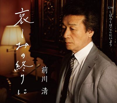 CD KIYOSHI MAEKAWA - Am Ende der Traurigkeit / für eine Weile h TECA12339 Japan Japanischer Enka Gebraucht
