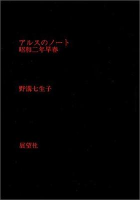 Ars's Notes: Early Spring of 1927