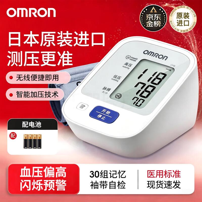OMRON J710 Automatic Upper Arm Blood Pressure Monitor