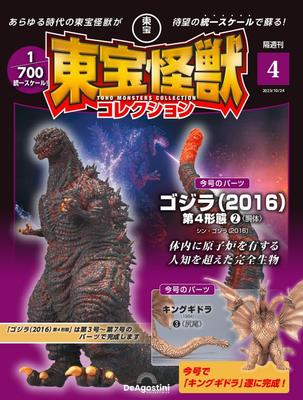 Toho Kaiju Collection Vol. 4 (King Ghidorah 3/Godzilla (2016) 4. klasse 2) [Encyklopedi bind] (med modell)