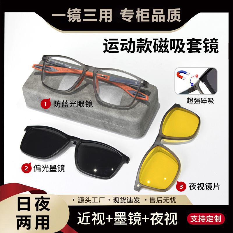 Ultra-lightweight sports-style magnetic clip-on glasses, a 3-in-1 design for nearsightedness, polarized sunglasses for men, and night vision glasses