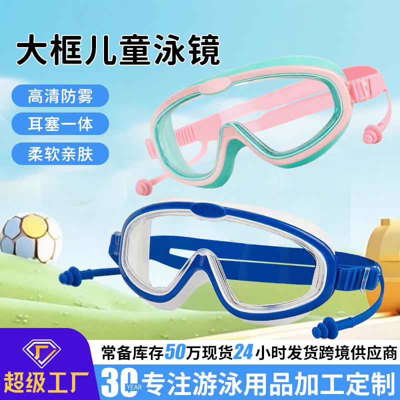 New high definition waterproof and anti-fog silicone swimming glasses earplugs integrated large frame