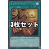 [Set of 3] Yu-Gi-Oh! PAC1-JP038 Trade-In (Japanese Super Rare) Prismatic Art Collection