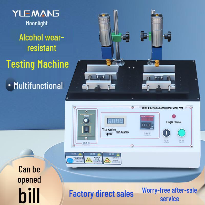 Multi-functional Abrasion Testing Machine (CN version)