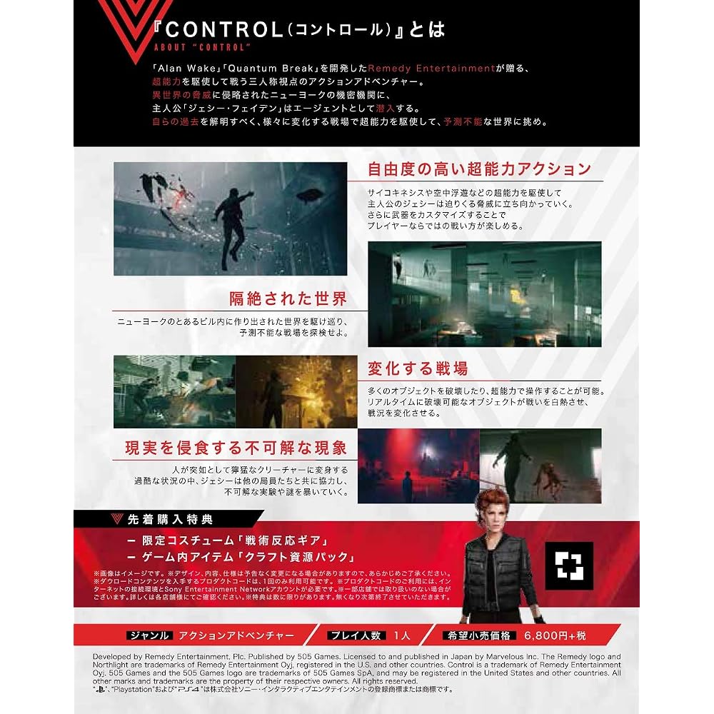 CONTROL (Control) ([Permanent Enclosure Bonus] Limited Costume “Astral Dive Suit” & In-Game Items...