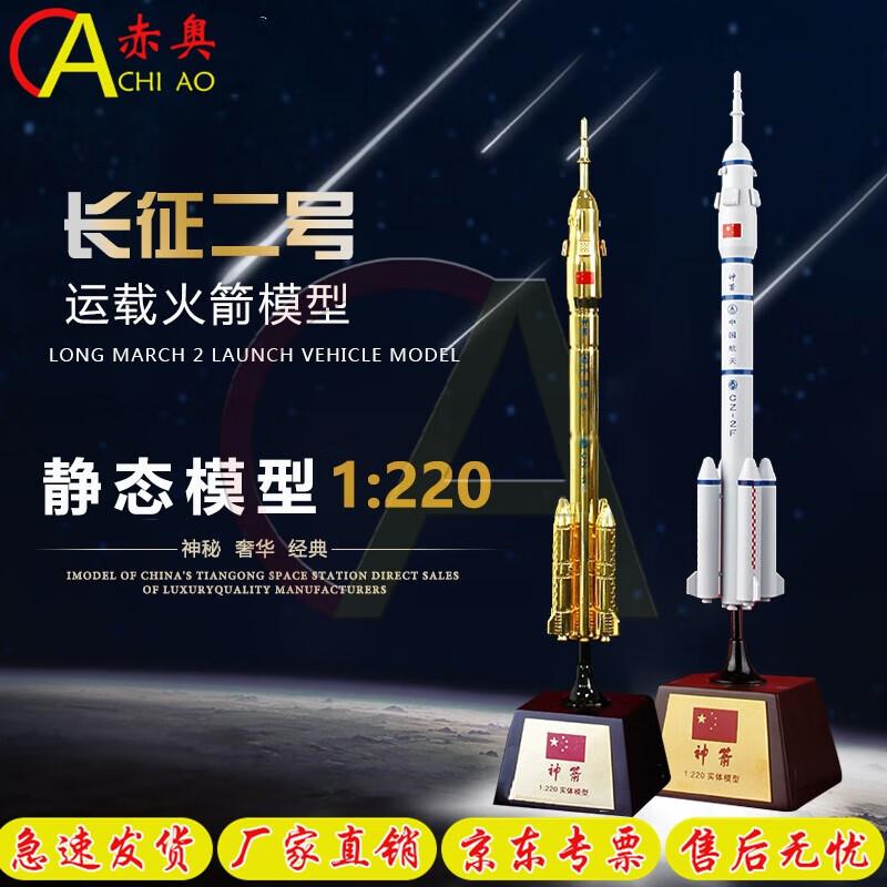 China Aerospace Long March 2 Rocket Model