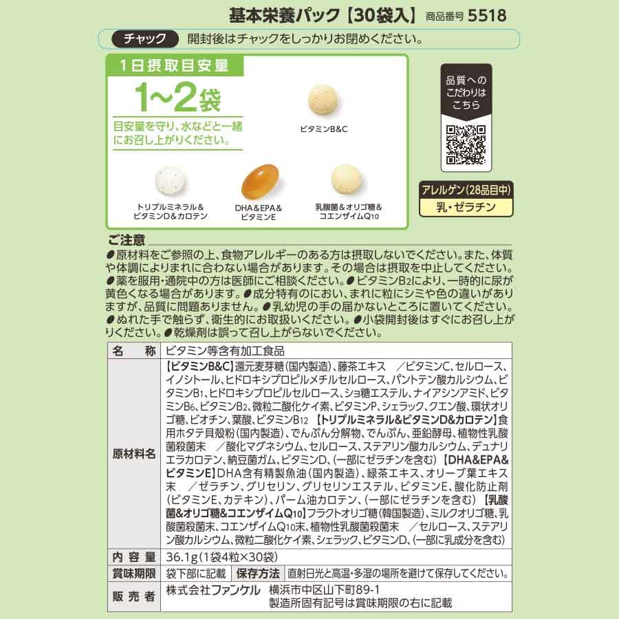 FANCL Basic Nutrition Pack (15   30 Days) Supplements (Vitamins/Minerals/Calcium/Probiotics) in Individual Packs