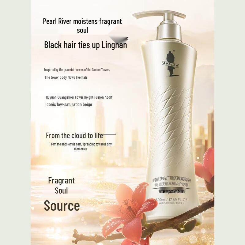 Adof Guangzhou Tower Co-branded Fragrance Conditioner