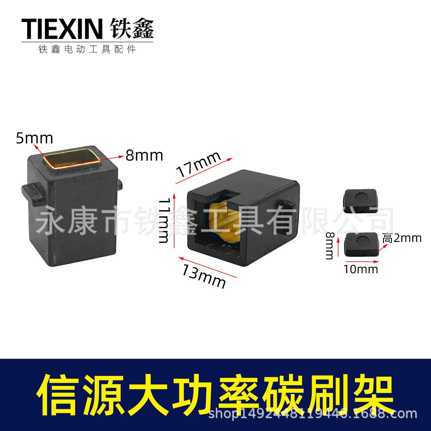 

**Product Name:** Xinyuan 10A High Power Electric Drill Carbon Brush Holder