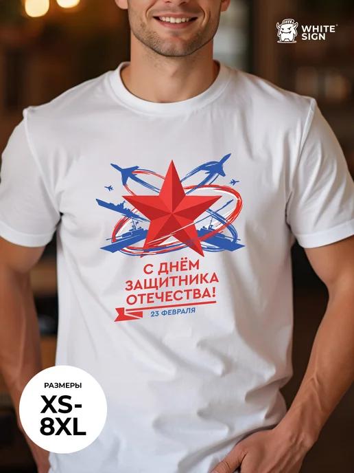 Oversized T-shirt for February 23rd ( Defender of the Fatherland Day ) L