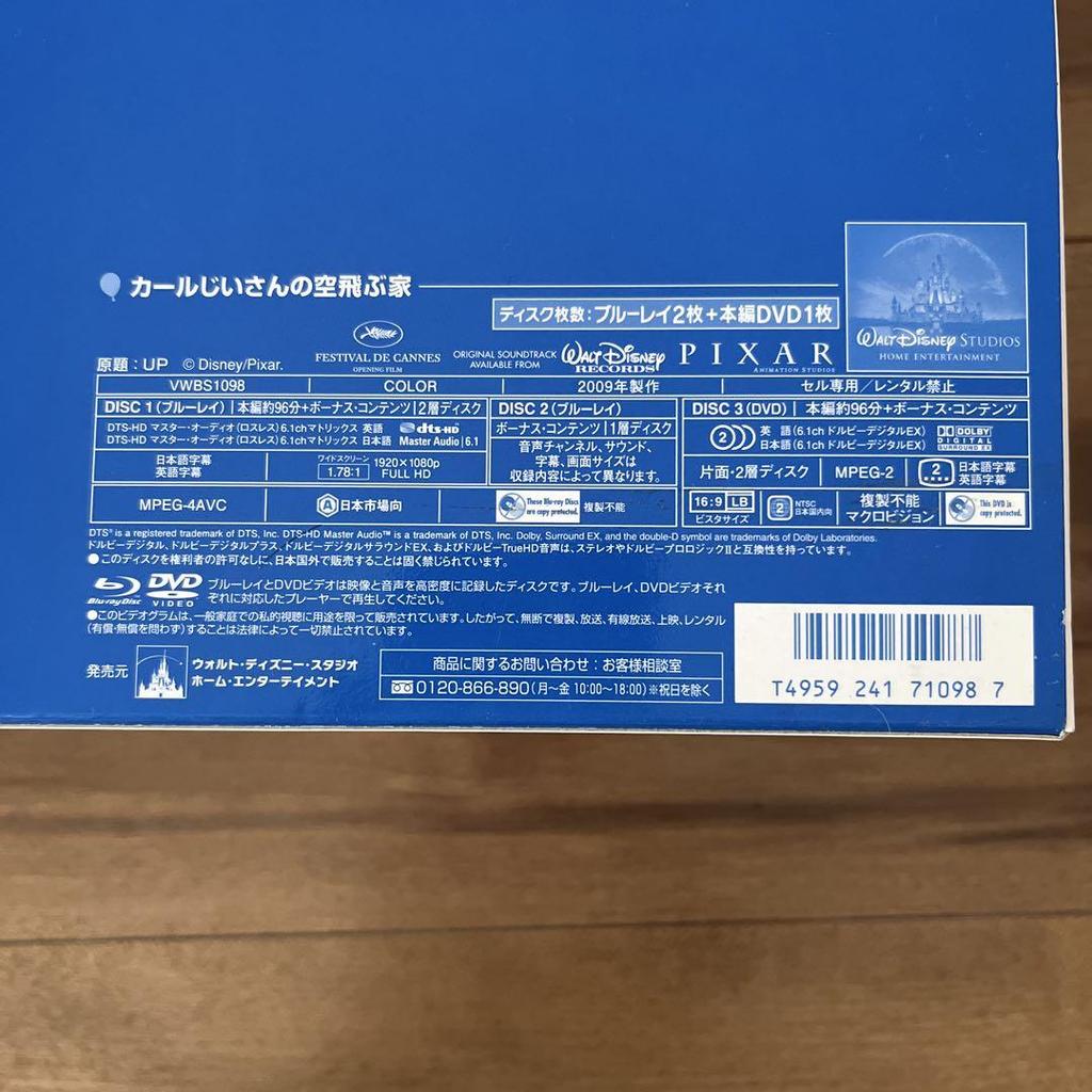 [USED] Up Collector's Box Used