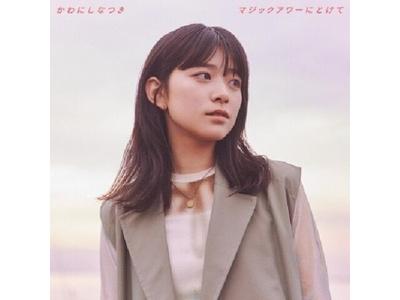 CD Magic Hour Ni Tokete Type A Nomal Edition Natsuki Kawanishi KNAM-10001 J-Pop