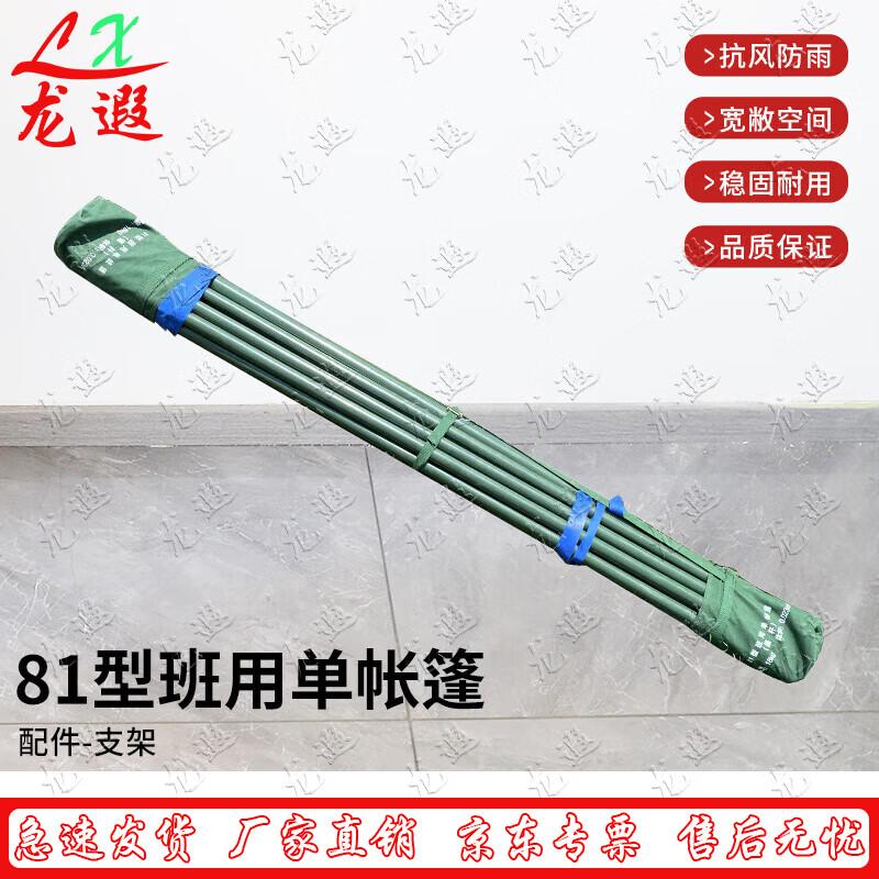 

81 Class Camping Tent & Accessories