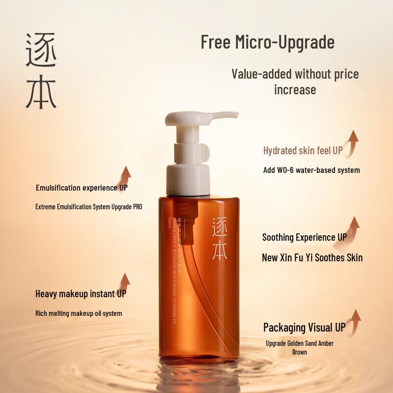 Zhuben 5th Gen Zizai Botanical Gentle Makeup Remover Oil