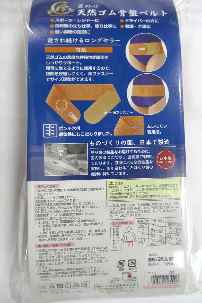 Heart Natural Rubber Pelvic Belt Craftsman's (M)