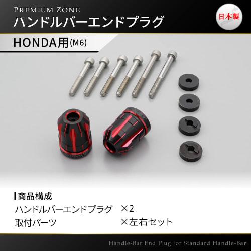 Daytona PREMIUM ZONE Motorcycle Bar End for Honda (M6) TECHNO Red 99720