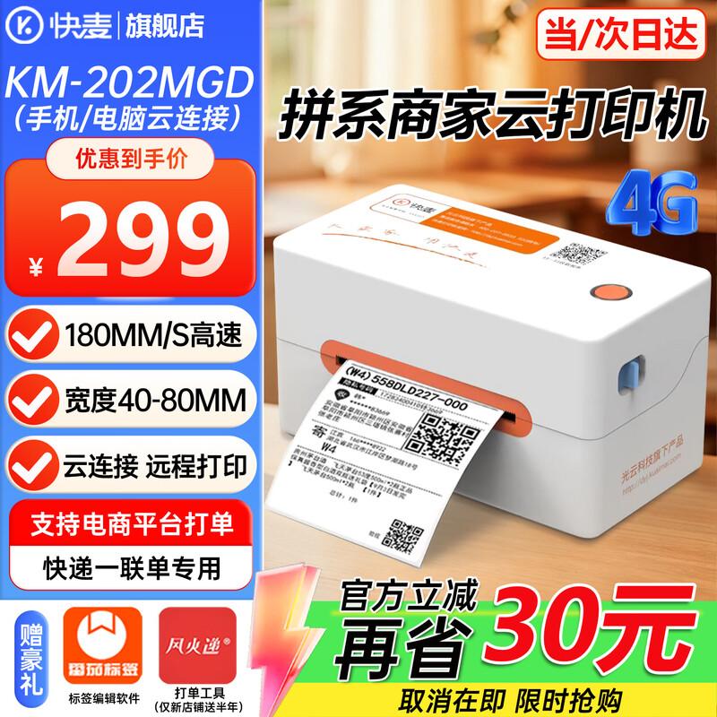 Kuaimai Thermal Electronic Waybill Printer CN Plug (adapter Included)