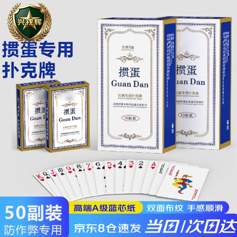 Xing Rong Hui Guandan Tournament Playing Cards - 50 Decks