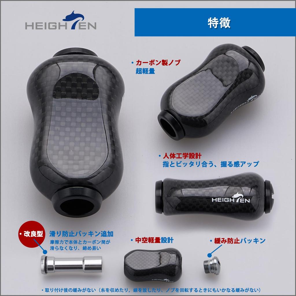 HEIGHTEN 21mm Reel Handle Carbon Compatible with Shimano and Daiwa Reels Type Shimano Type Gourd Series (Improved Version) Knob, 5g, Fiber, (Daiwa S,
