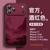 Suitable for Apple 17air mobile phone case, lambskin case, iPhone17promax protective case, premium 17pro.
