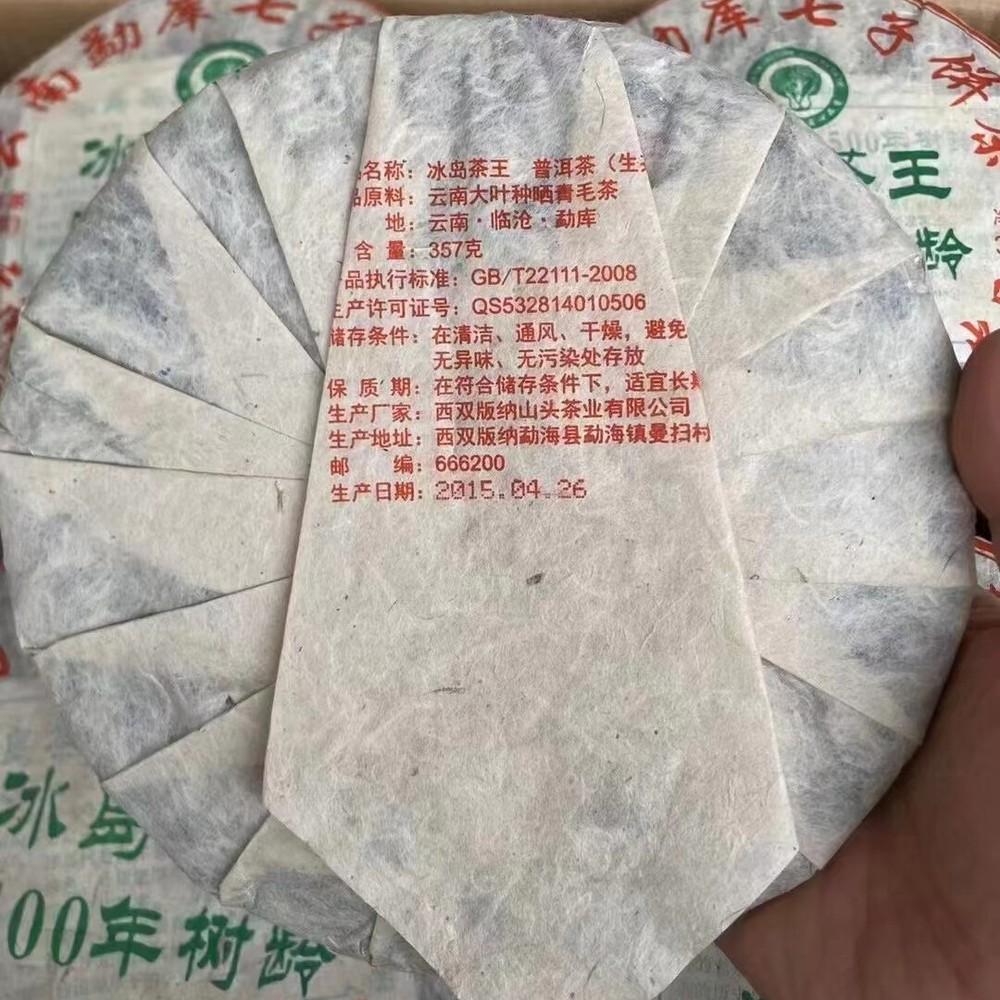 357g Yunnan Old Raw Pu'er Tea 2015 Bingdao Tea King Aged Pu-erh Raw Tea Cake