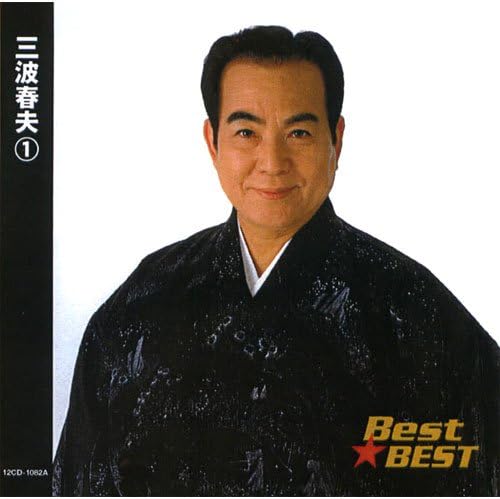 

CD HARUO MINAMI - Minamiharuo 1 12 CD-1082 A 12CD1082A Japan Japanese Enka Used