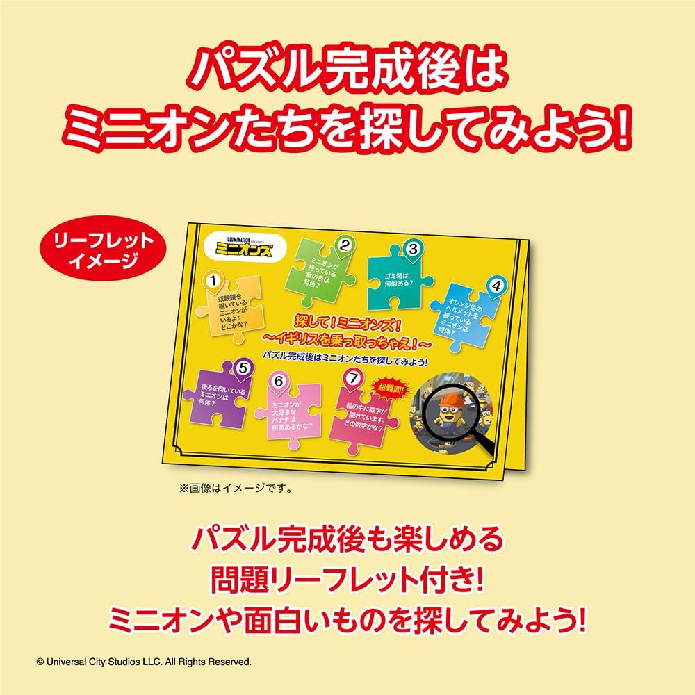Yanoman In Jigsaw Puzzle Find the Beach Includes Piece Request Service Jigsaw Puzzle Instruction and Leaflet (Yanoman) [Made Japan] 500-Piece Minions