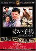 DVD  - Red Foal FRT198 Japan Movies & DVD Used