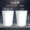 Hanyou Disposable Thickened Pure White Paper Cups