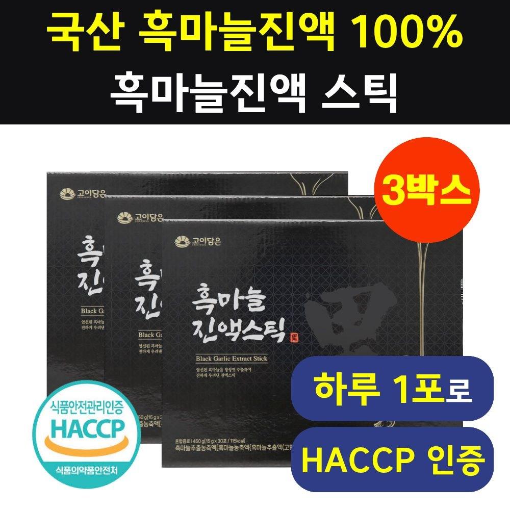 100% Korean Black Garlic Extract, KFDA Certified Healthy We Do Black Garlic Extract Sticks, 3 Boxes (450g)