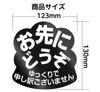 Issho "Sorry for Slow" Magnet Sticker (please Go Ahead) E (black Background) MA-UHAOS05